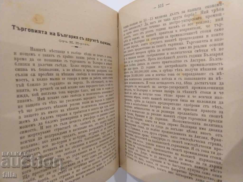 1895 Bulgarian. Almanac - 5