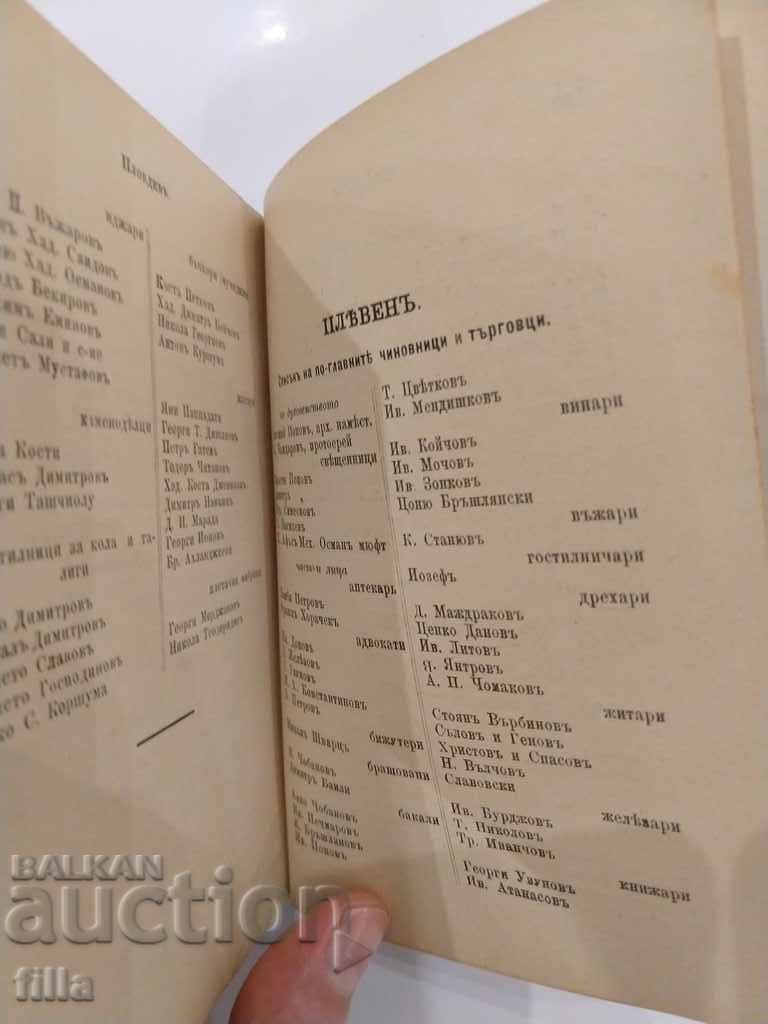 1895 Bulgarian. Almanac - 6