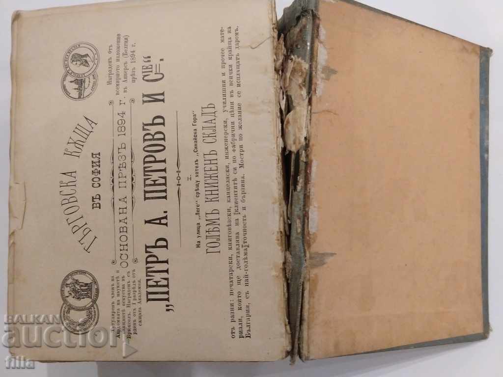 1895 Bulgarian. Almanac - 7