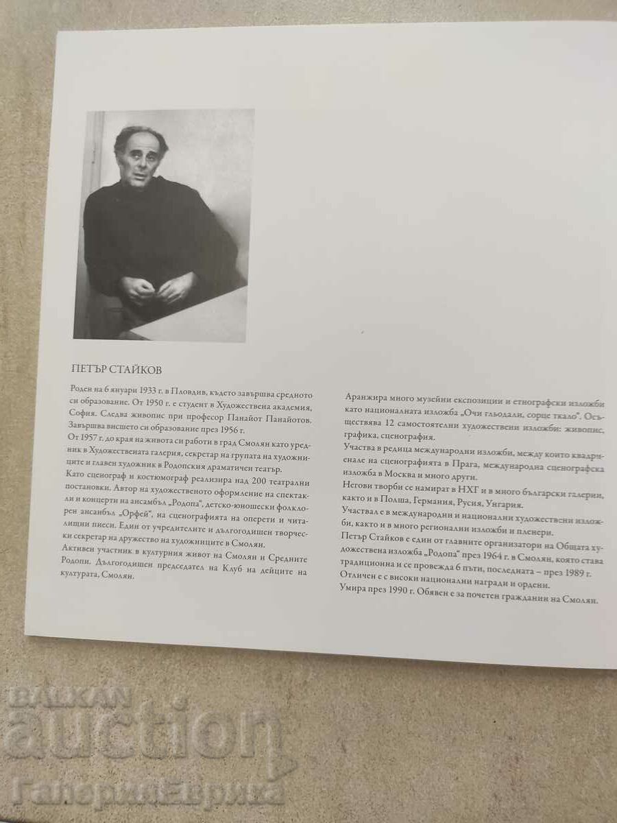 Catalog Petar Staykov - 7 Catalog Petar Staykov - 7