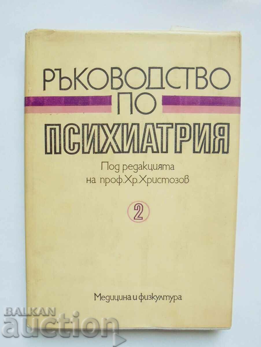 Εγχειρίδιο Ψυχιατρικής. Τόμος 2 Hristo Hristozov και άλλοι. 1988