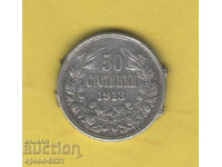 50 σεντς νόμισμα 1913 Βουλγαρία