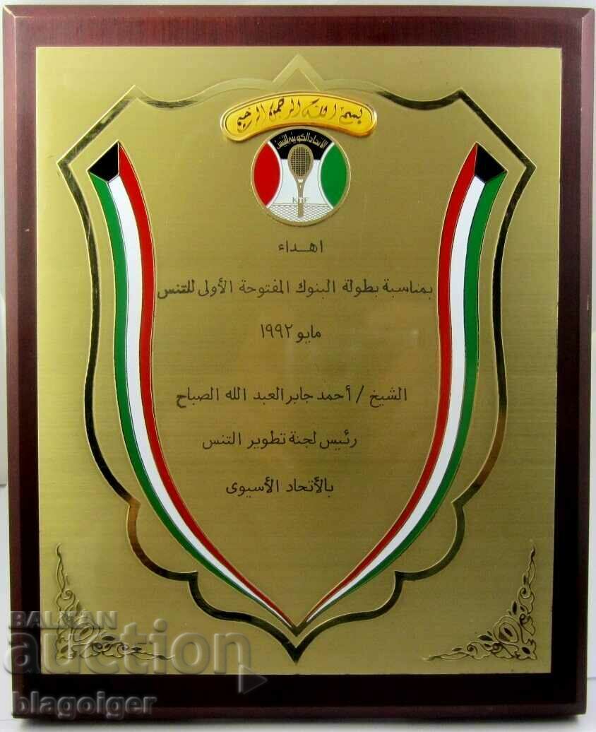 Auction Award Plaque-Kuwait-Tennis Federation-Award-Sport Auction Award Plaque-Kuwait-Tennis Federation-Award-Sport