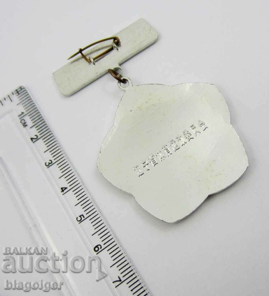 Δημοπρασία Κινέζικο Αθλητικό Μετάλλιο-Παλιό Βραβείο Σήμα-Πρωτότυπο Δημοπρασία Κινέζικο Αθλητικό Μετάλλιο-Παλιό Βραβείο Σήμα-Πρωτότυπο