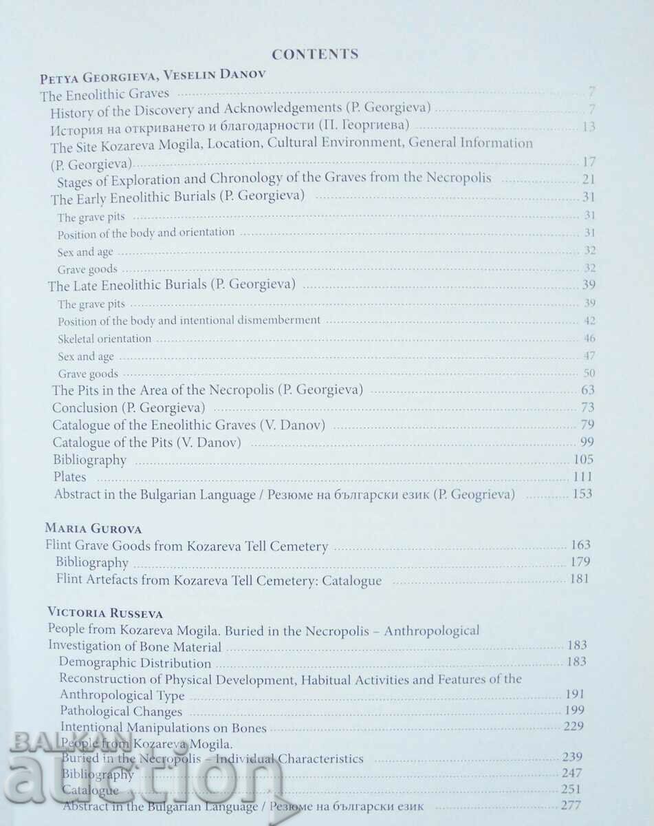 Auction  Kozareva Mogila - Petya Georgieva 2021. Kozareva Mogila