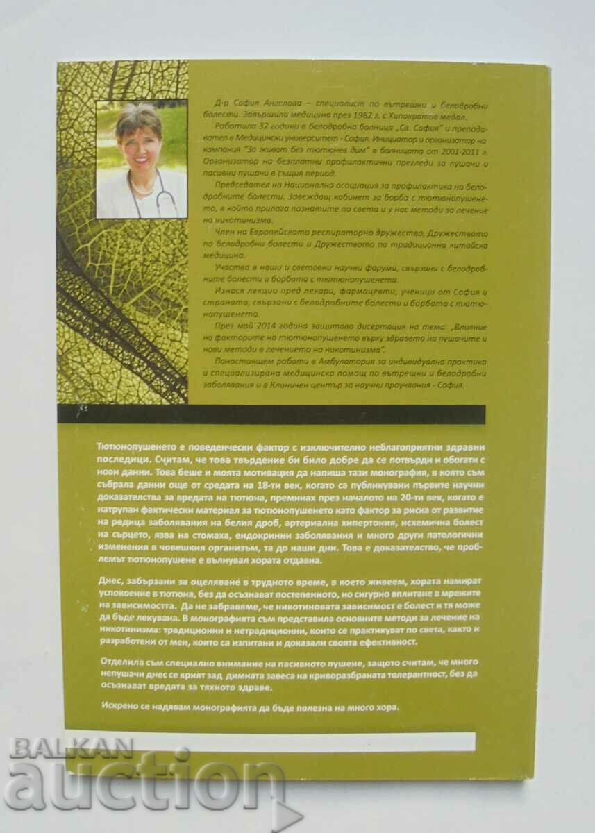 Smoking: Consequences and treatment - Sofia Angelova 2018 with price 30.00 BGN | € 15.34