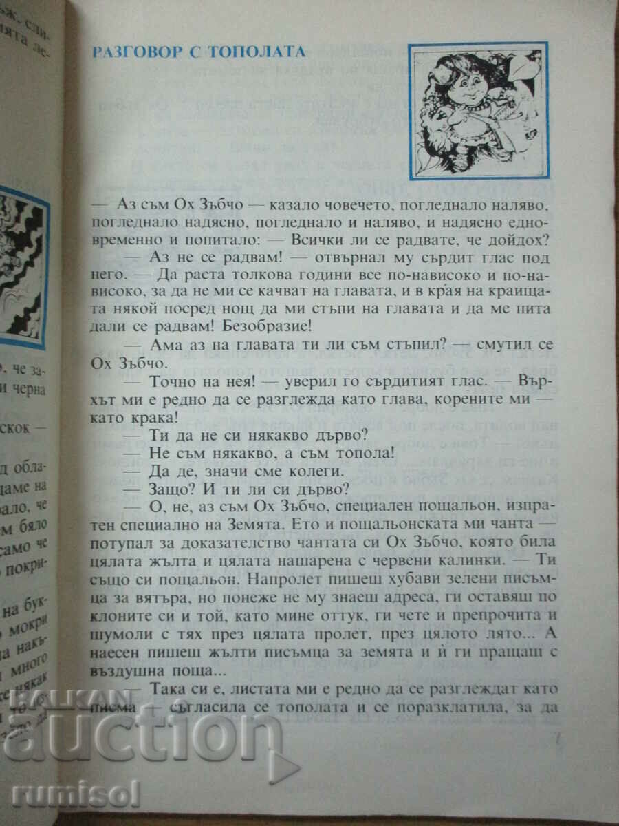 Ω, Zabcho - Petya Karakoleva με τιμή € 1.39 | 2.72 BGN Ω, Zabcho - Petya Karakoleva με τιμή € 1.39 | 2.72 BGN