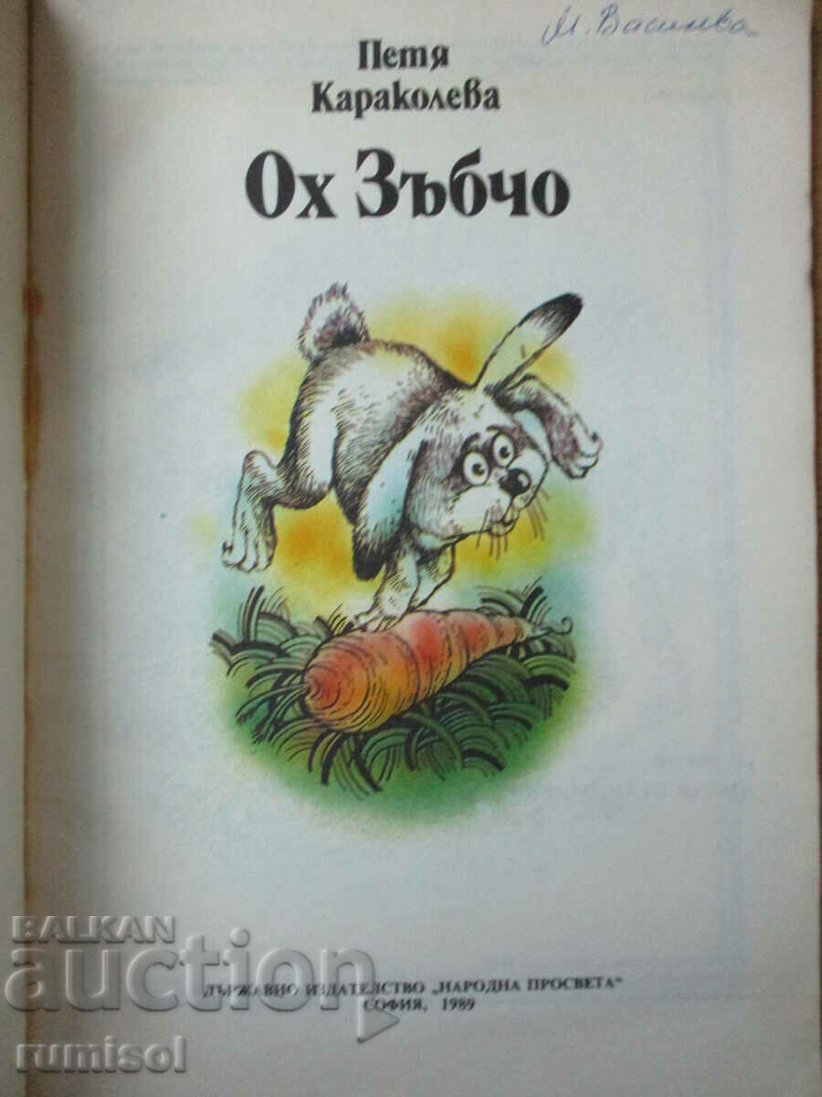 Delivery of Oh, Zabcho - Petya Karakoleva Delivery of Oh, Zabcho - Petya Karakoleva