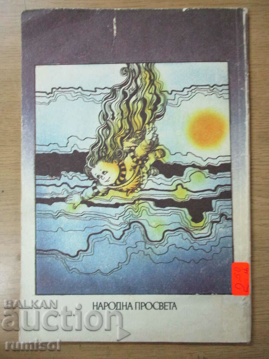 Ω, Zabcho - Petya Karakoleva - 5 Ω, Zabcho - Petya Karakoleva - 5