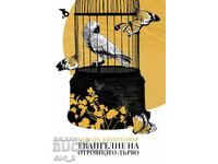 Gospel of the Poisonous Tree