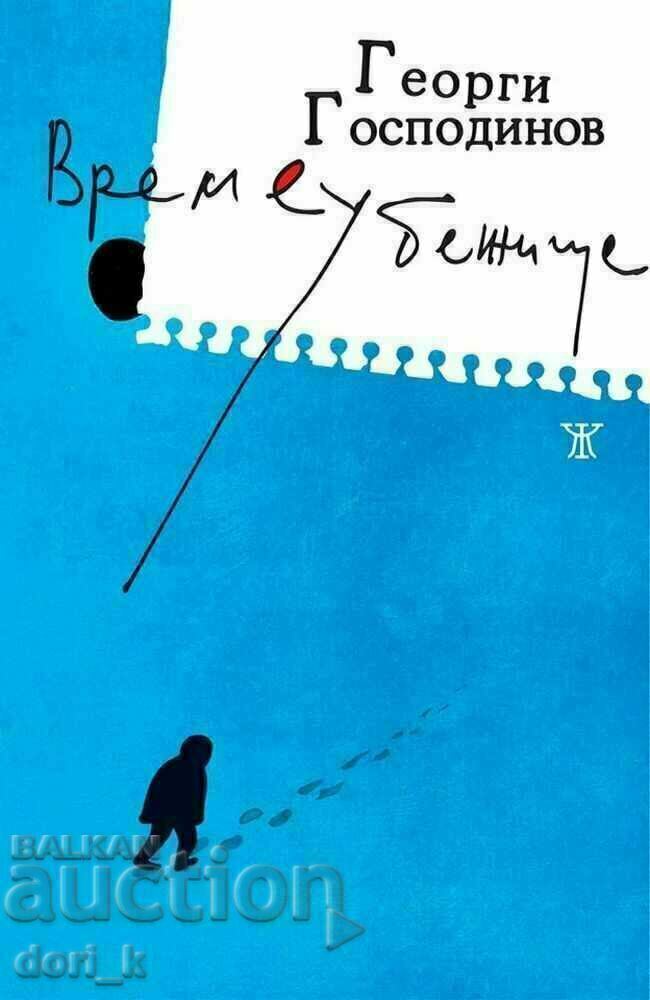 Χρονικό παράδεισο