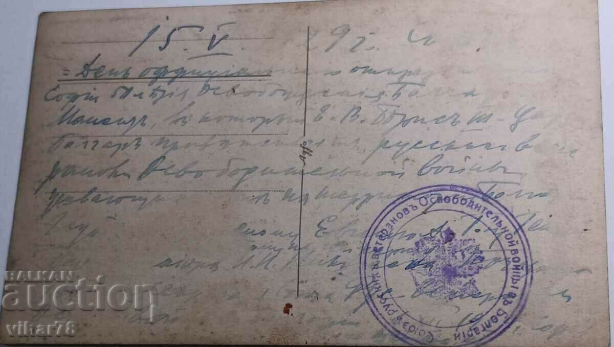 Παλιά φωτογραφία Τσάρος Βόρις - 7