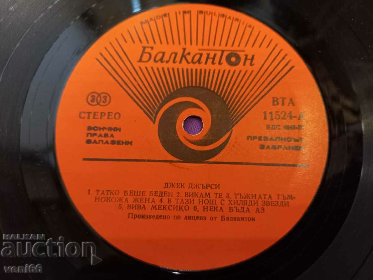 WTA 11524 Jack Jersey with price 2.50 BGN | € 1.28 WTA 11524 Jack Jersey with price 2.50 BGN | € 1.28