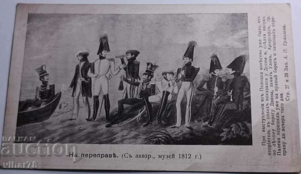 Стара картичка-Само с лично предаване - 5