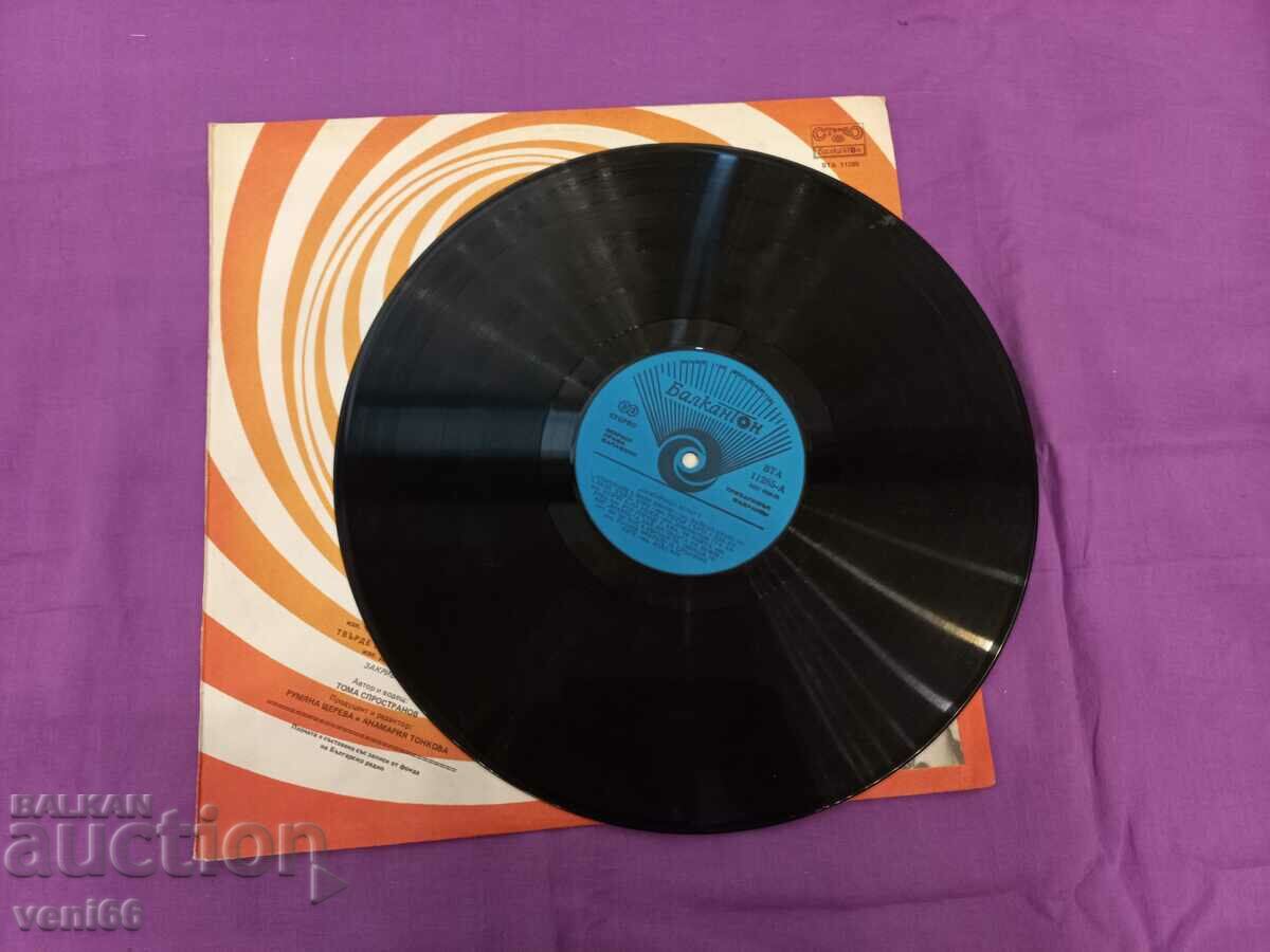 VTA 11285 Pulsating notes with price 2.50 BGN | € 1.28 VTA 11285 Pulsating notes with price 2.50 BGN | € 1.28