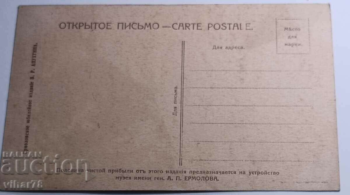 Стара картичка-Само с лично предаване - 5