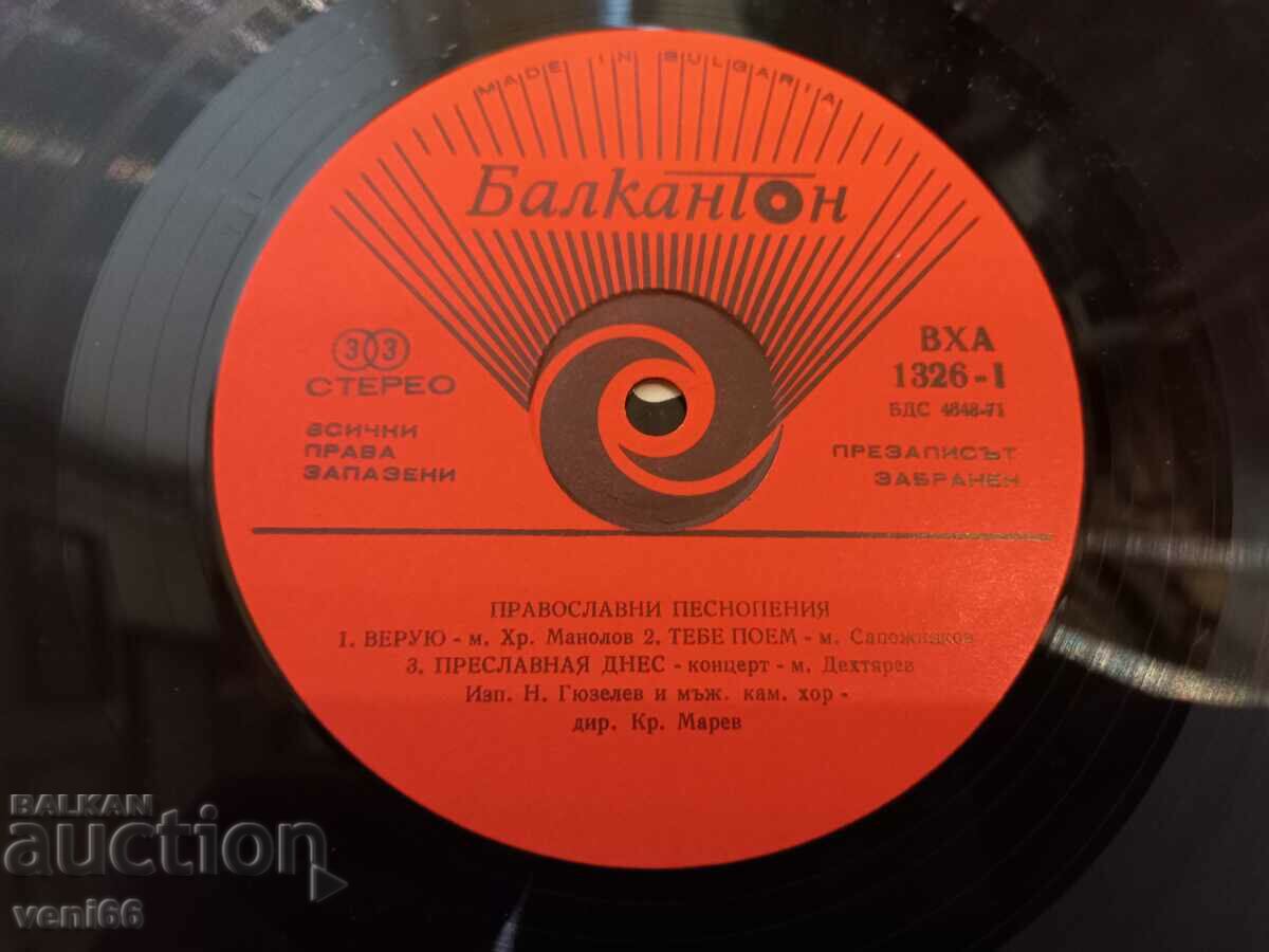 Auction  VHA 1326 - Nikolay Gyuzelev