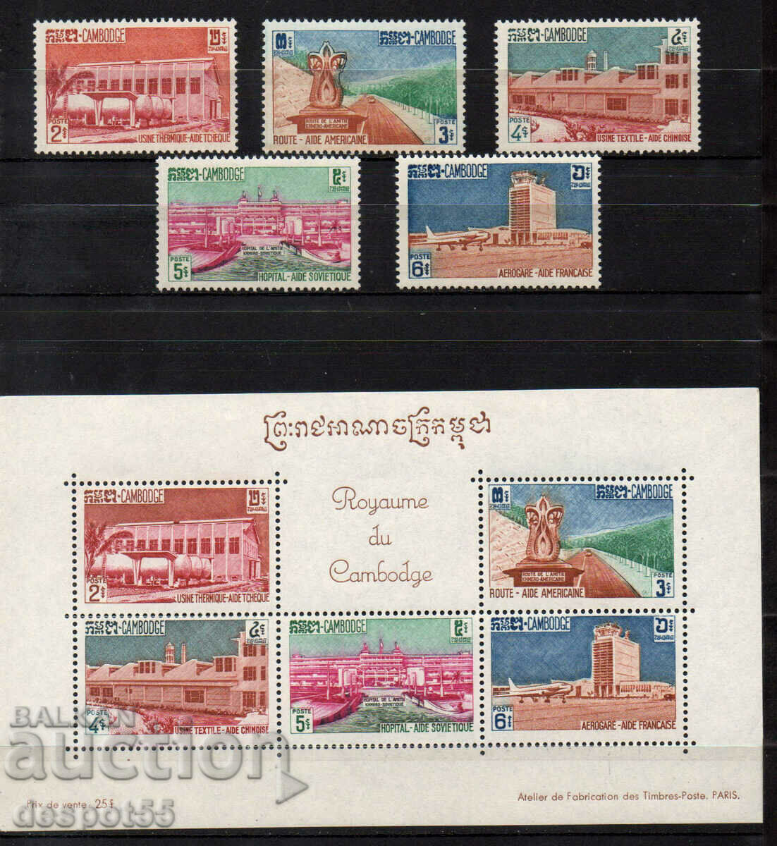 1962. Καμπότζη. Πρόγραμμα Ξένης Βοήθειας + Μπλοκ.