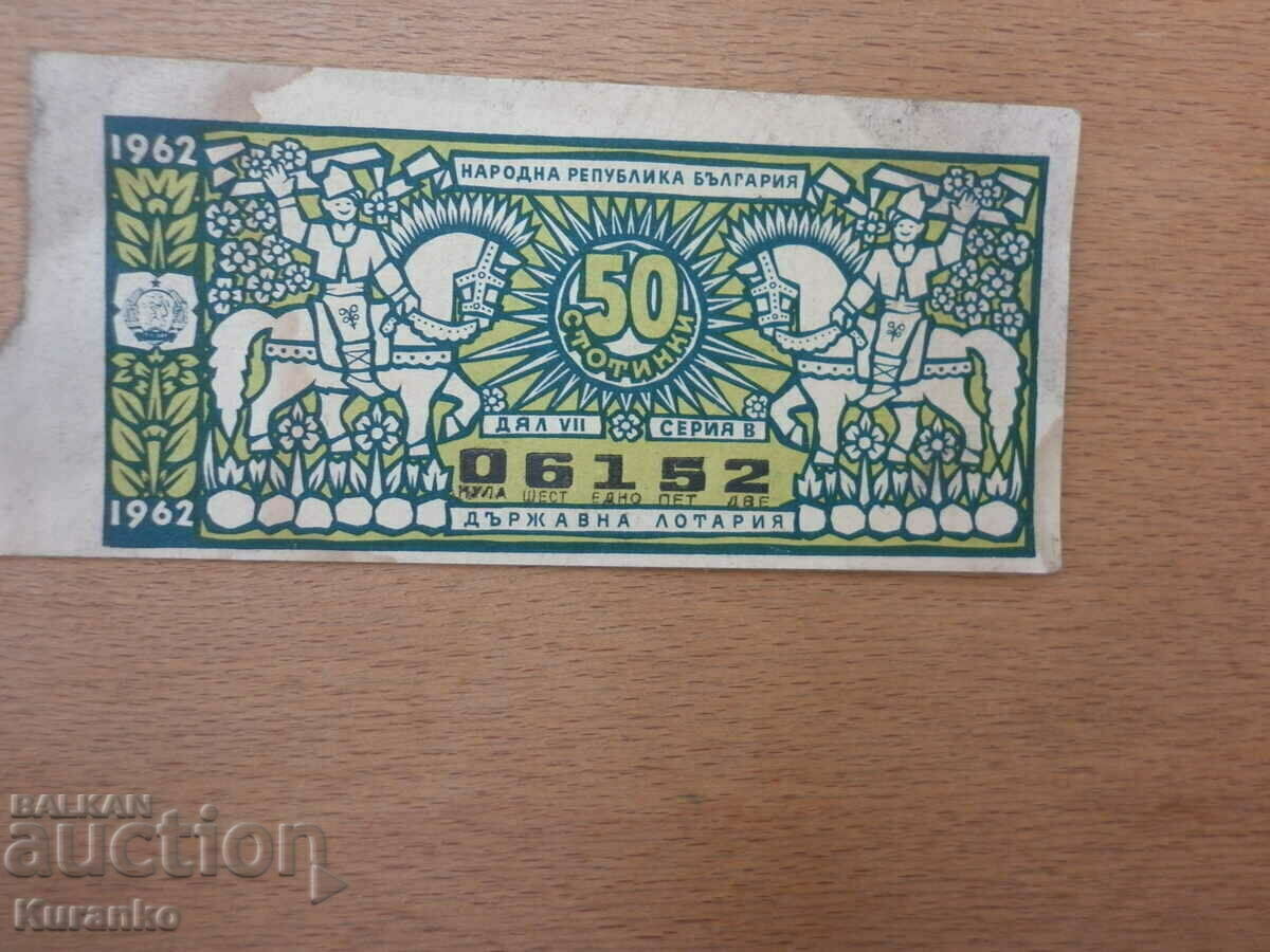 Билет лотария  1962  г