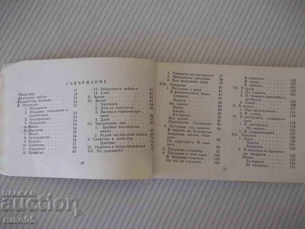 Book "Romanian-Bulgarian phrasebook - L. Arnautova" - 288 pages. with price 5.00 BGN | € 2.56 Book "Romanian-Bulgarian phrasebook - L. Arnautova" - 288 pages. with price 5.00 BGN | € 2.56