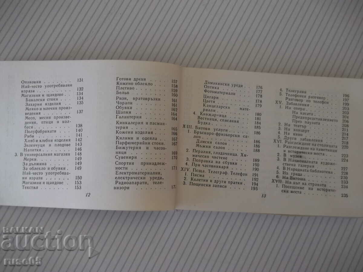Auction Book "Romanian-Bulgarian phrasebook - L. Arnautova" - 288 pages. Auction Book "Romanian-Bulgarian phrasebook - L. Arnautova" - 288 pages.