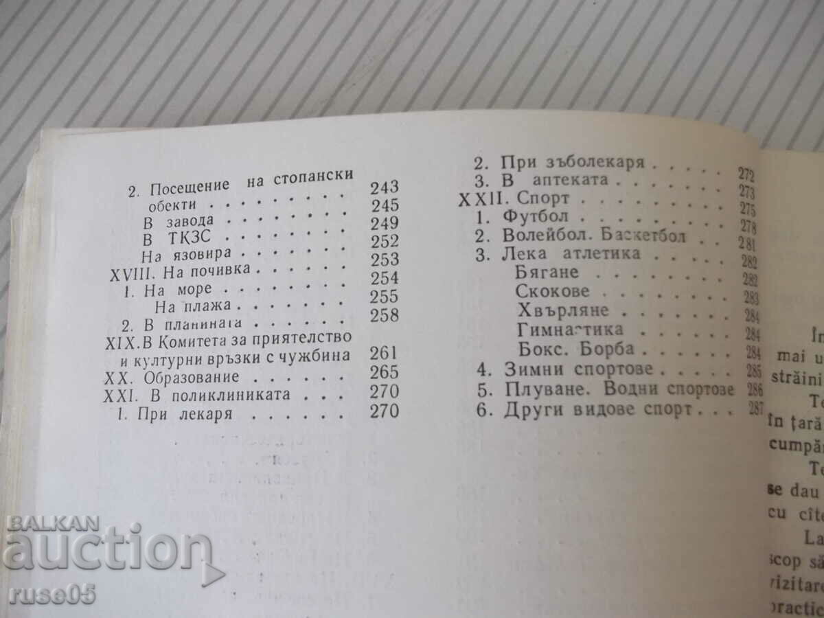 Delivery of Book "Romanian-Bulgarian phrasebook - L. Arnautova" - 288 pages. Delivery of Book "Romanian-Bulgarian phrasebook - L. Arnautova" - 288 pages.