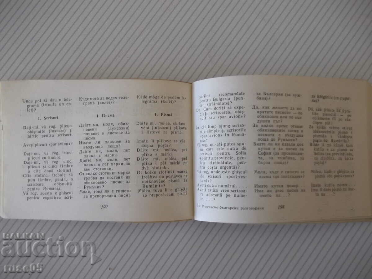 Book "Romanian-Bulgarian phrasebook - L. Arnautova" - 288 pages. - 5 Book "Romanian-Bulgarian phrasebook - L. Arnautova" - 288 pages. - 5
