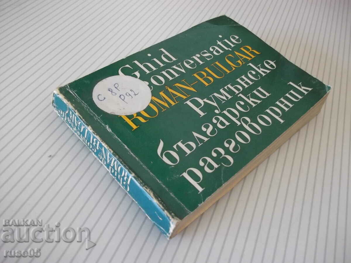 Book "Romanian-Bulgarian phrasebook - L. Arnautova" - 288 pages. - 7 Book "Romanian-Bulgarian phrasebook - L. Arnautova" - 288 pages. - 7