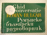 Book "Romanian-Bulgarian phrasebook - L. Arnautova" - 288 pages.