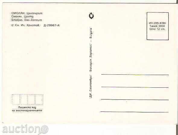 Κέντρο κάρτα Βουλγαρία Smolyan 1 * με τιμή 0.80 BGN | € 0.41 Κέντρο κάρτα Βουλγαρία Smolyan 1 * με τιμή 0.80 BGN | € 0.41