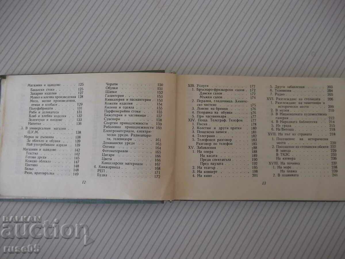 Δημοπρασία Βιβλίο "Ρουμανοβουλγαρικό φρασεολόγιο - L. Arnautova" - 272 σελίδες. Δημοπρασία Βιβλίο "Ρουμανοβουλγαρικό φρασεολόγιο - L. Arnautova" - 272 σελίδες.