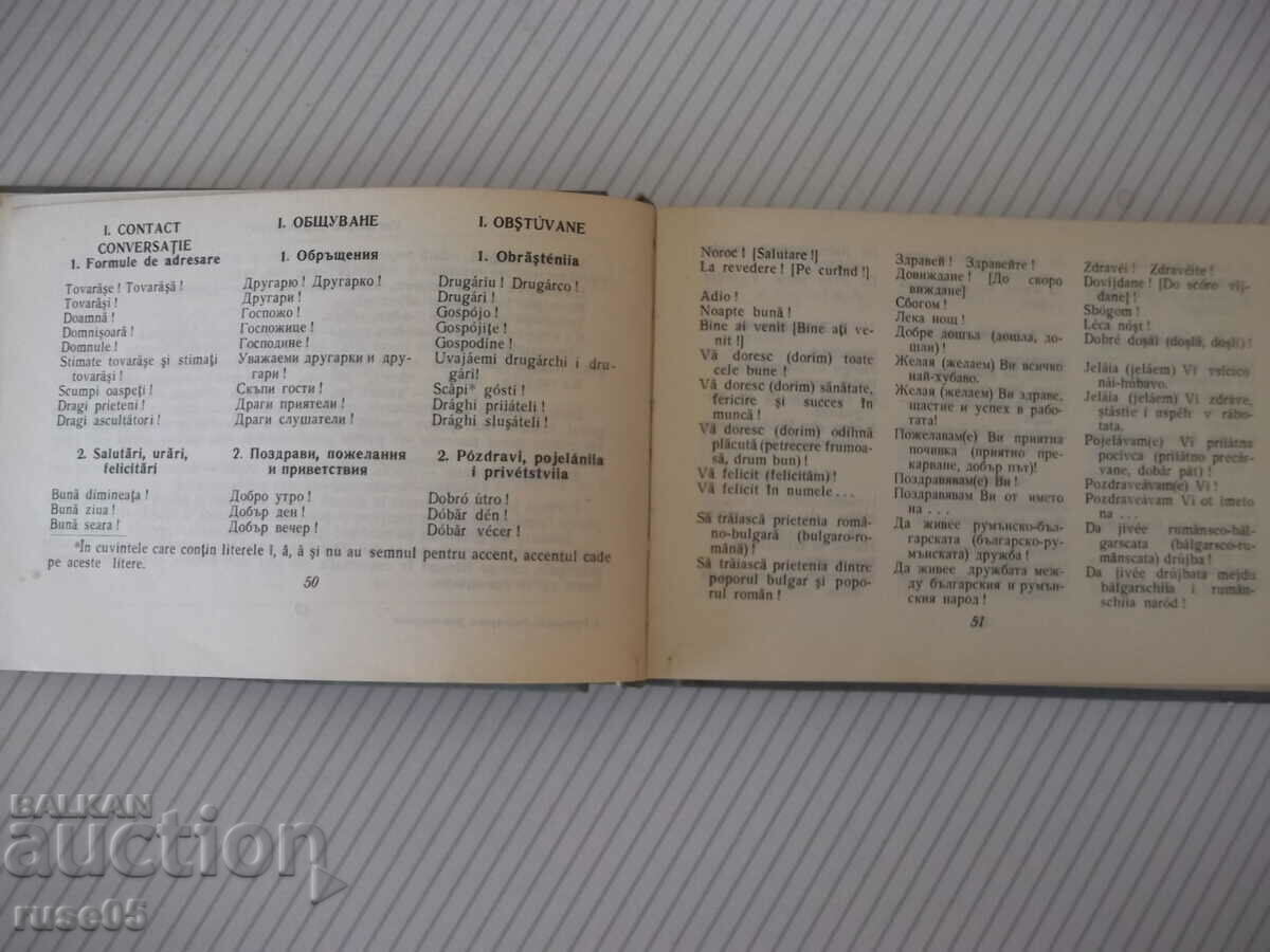 Βιβλίο "Ρουμανοβουλγαρικό φρασεολόγιο - L. Arnautova" - 272 σελίδες. - 5 Βιβλίο "Ρουμανοβουλγαρικό φρασεολόγιο - L. Arnautova" - 272 σελίδες. - 5