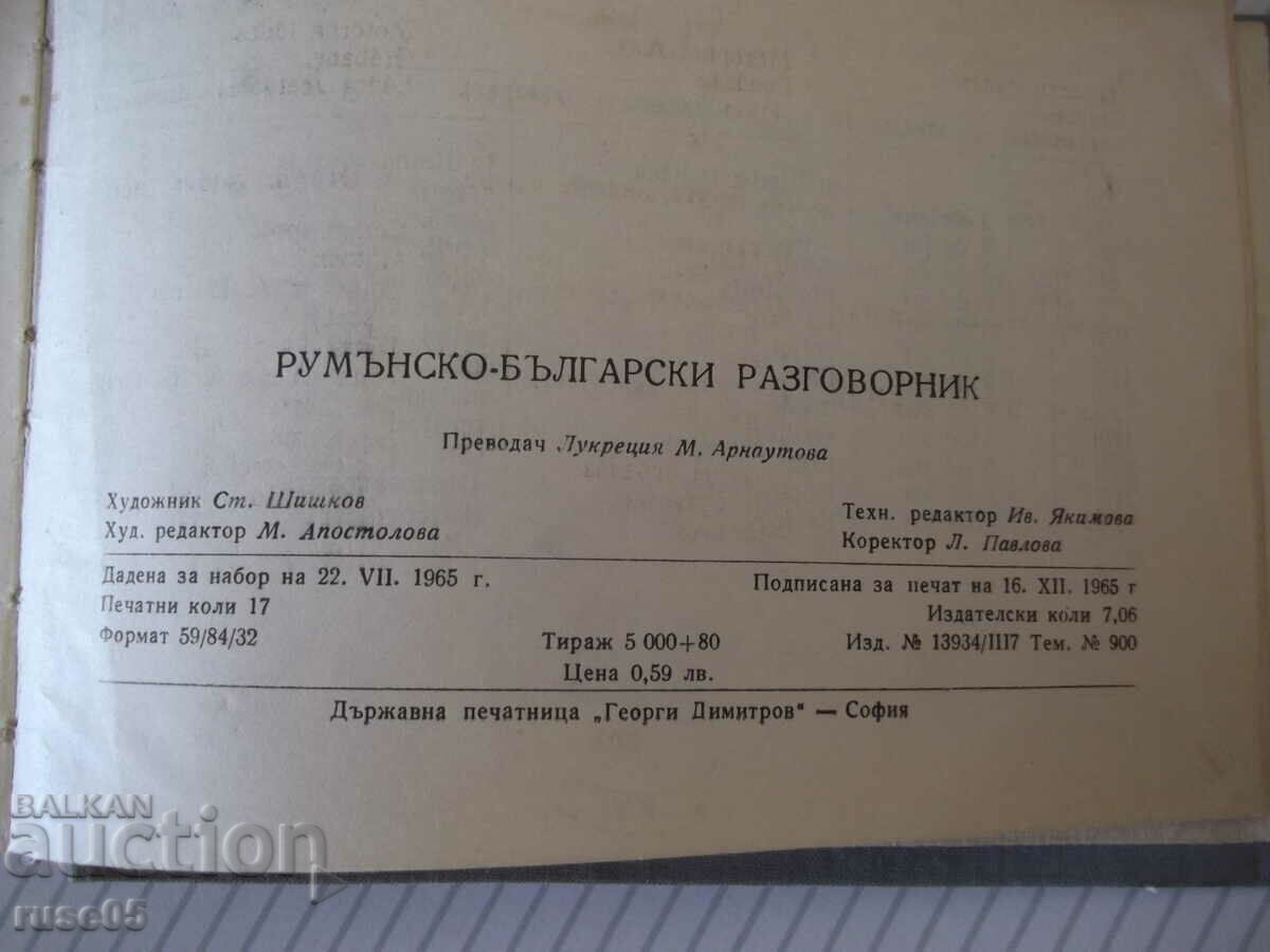Βιβλίο "Ρουμανοβουλγαρικό φρασεολόγιο - L. Arnautova" - 272 σελίδες. - 6 Βιβλίο "Ρουμανοβουλγαρικό φρασεολόγιο - L. Arnautova" - 272 σελίδες. - 6