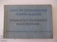 Book "Romanian-Bulgarian phrasebook - L. Arnautova" - 272 pages.