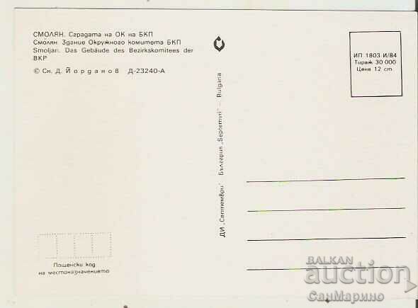 Κάρτα Βουλγαρίας Σμόλιαν Το κτίριο του ΟΚ του ΒΚΠ* με τιμή 0.80 BGN | € 0.41 Κάρτα Βουλγαρίας Σμόλιαν Το κτίριο του ΟΚ του ΒΚΠ* με τιμή 0.80 BGN | € 0.41