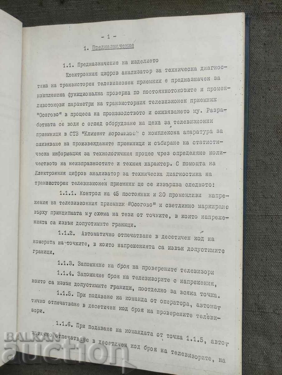 Electronic digital analyzer 1971 - TsNIRPD " Resprom with price 1500.00 BGN | € 766.94 Electronic digital analyzer 1971 - TsNIRPD " Resprom with price 1500.00 BGN | € 766.94