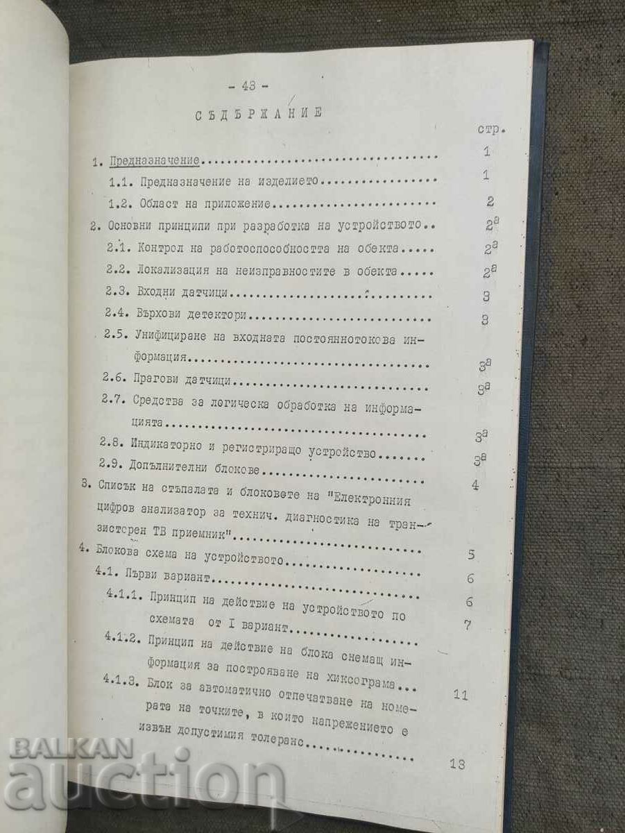 Delivery of Electronic digital analyzer 1971 - TsNIRPD " Resprom Delivery of Electronic digital analyzer 1971 - TsNIRPD " Resprom