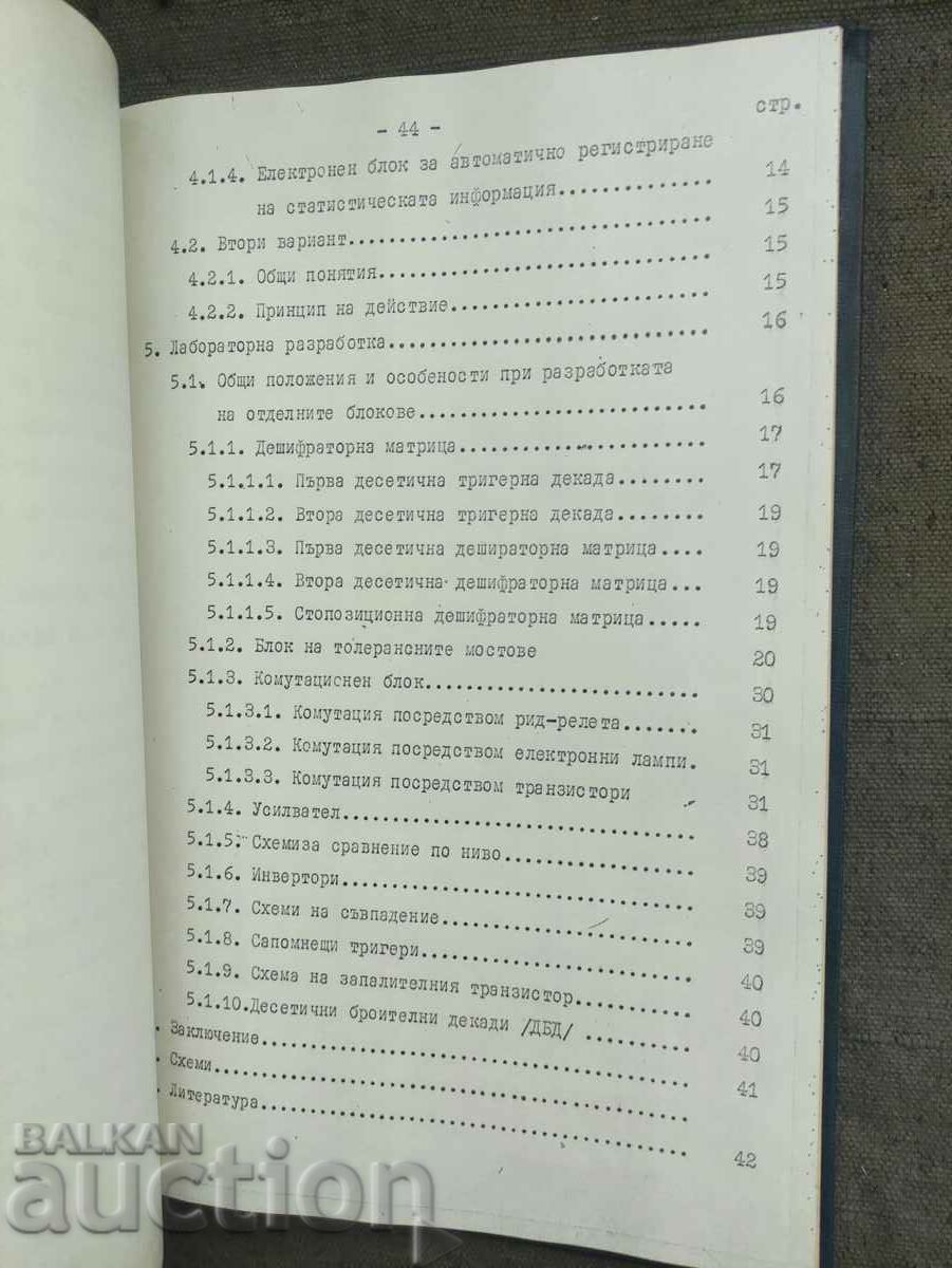 Electronic digital analyzer 1971 - TsNIRPD " Resprom - 5 Electronic digital analyzer 1971 - TsNIRPD " Resprom - 5