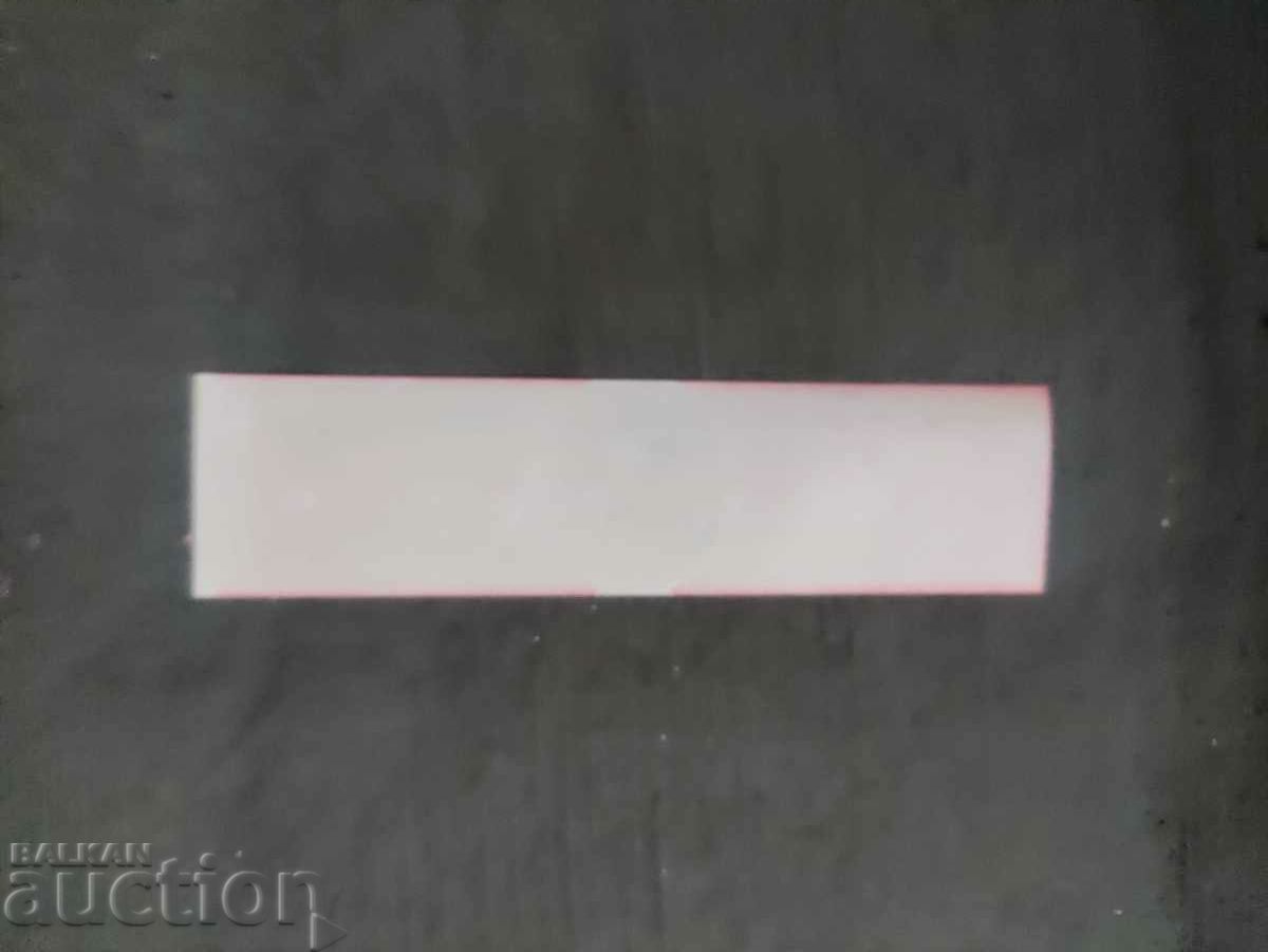 Eticheta cârnați Panagyurska NRB cu preț 30.00 BGN | € 15.34