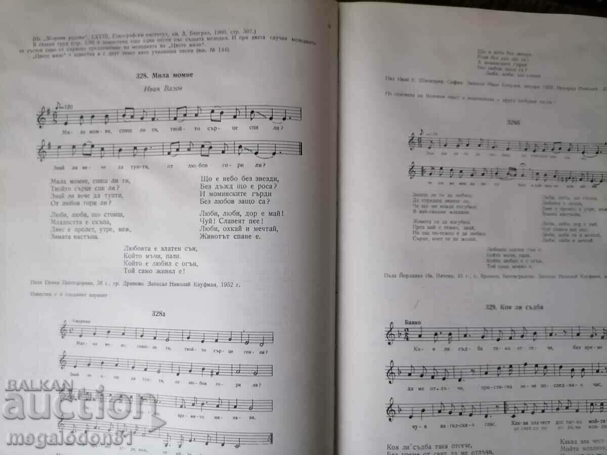 Βουλγαρικά τραγούδια της πόλης - Ν. Κάουφμαν με τιμή 24.00 BGN | € 12.27 Βουλγαρικά τραγούδια της πόλης - Ν. Κάουφμαν με τιμή 24.00 BGN | € 12.27