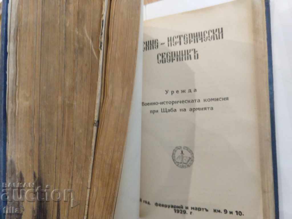 1927-1929 Military historical collection - 6 1927-1929 Military historical collection - 6