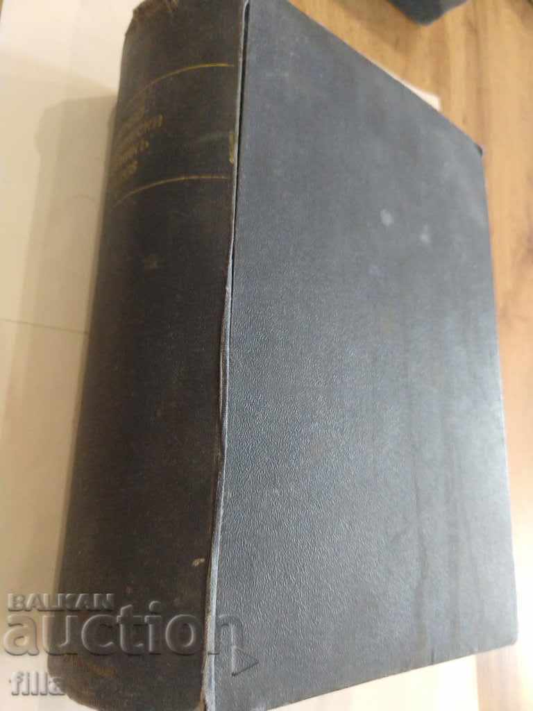 1935-1938 Military-historical collection with price 349.90 BGN | € 178.90 1935-1938 Military-historical collection with price 349.90 BGN | € 178.90