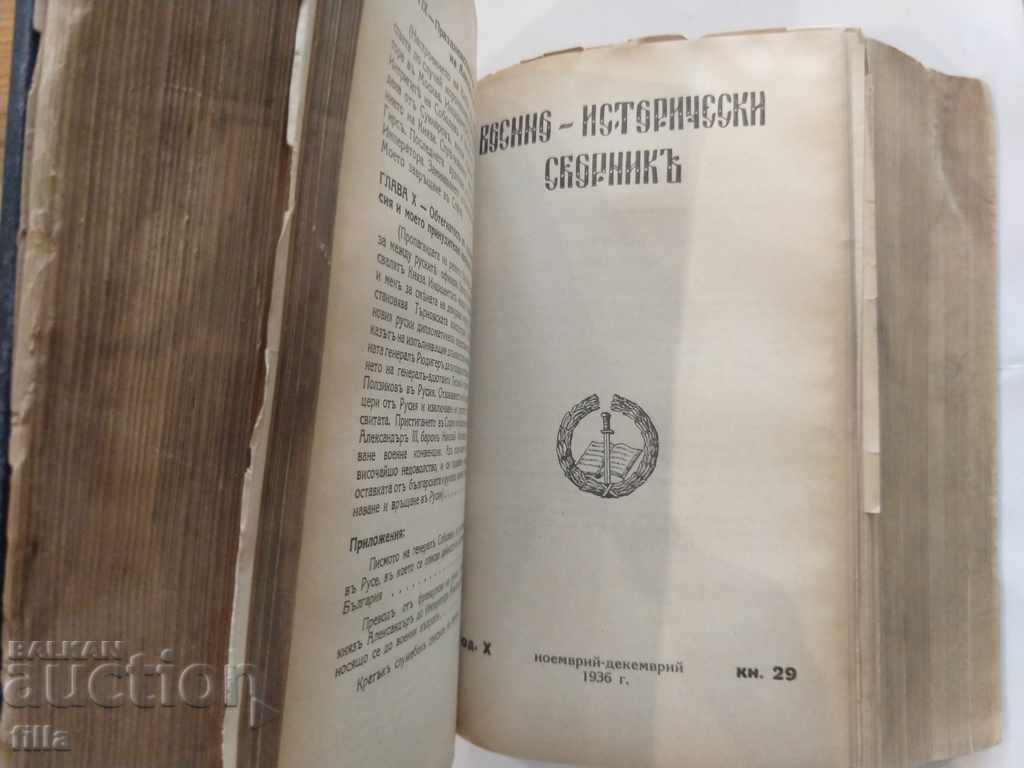 1935-1938 Military-historical collection - 5 1935-1938 Military-historical collection - 5