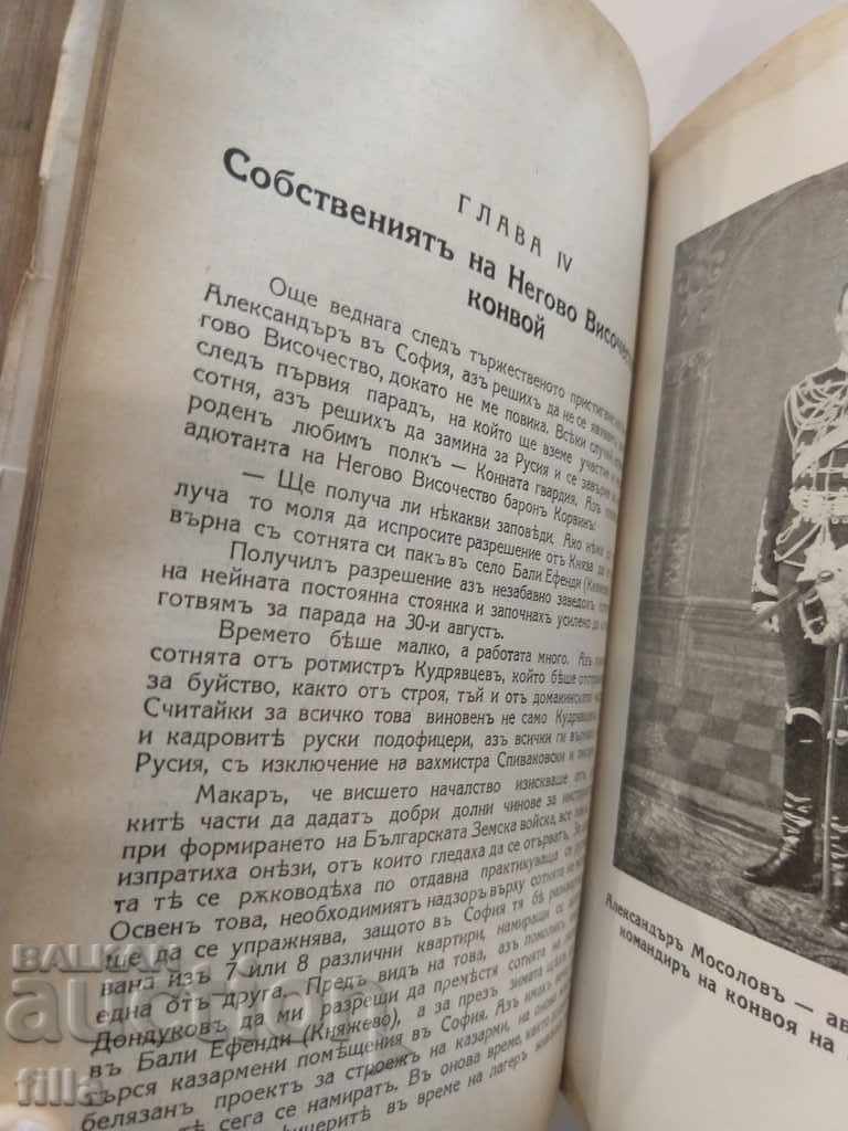 1935-1938 Military-historical collection - 7 1935-1938 Military-historical collection - 7