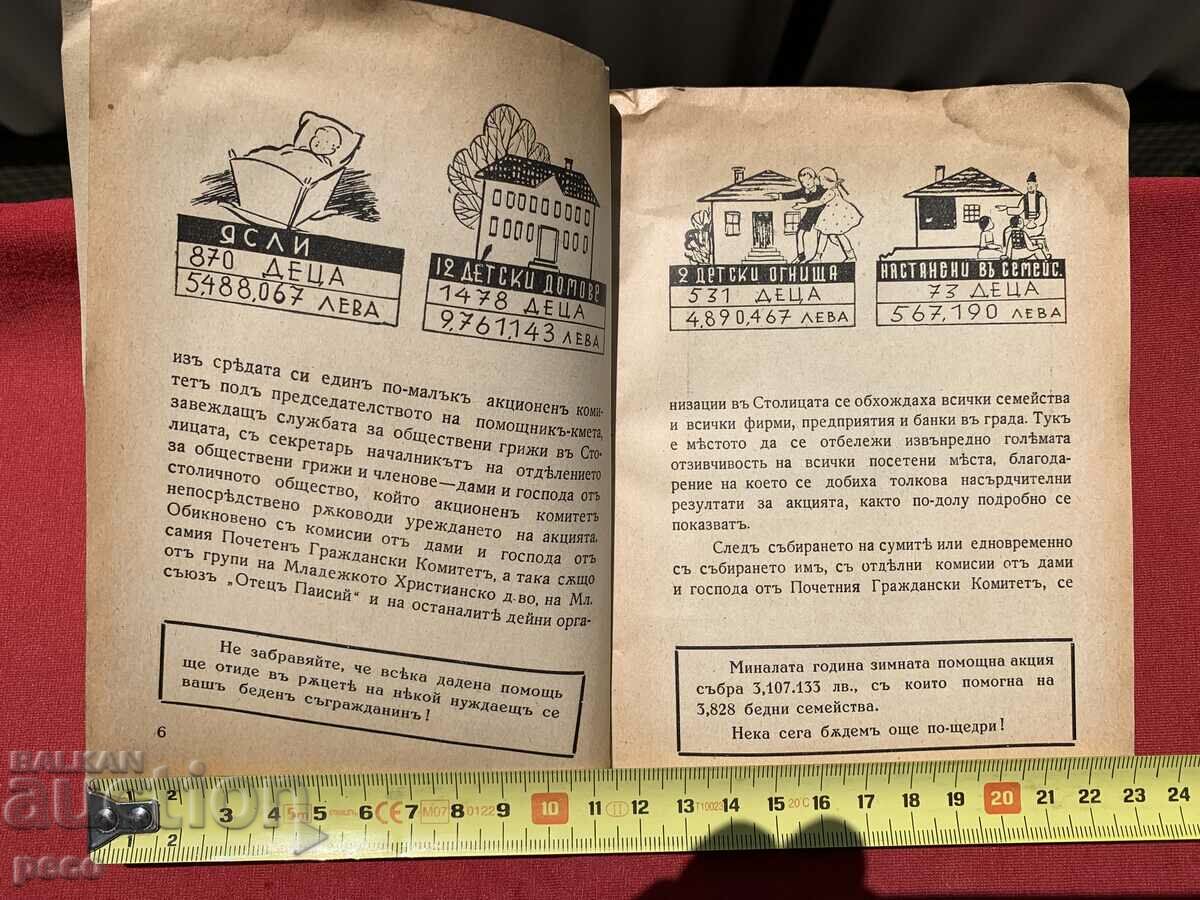 Auction Winter aid in the capital in 1937, 1938 and 1939 Sofia Auction Winter aid in the capital in 1937, 1938 and 1939 Sofia