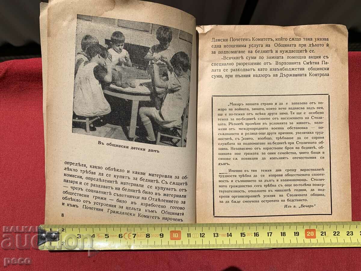 Delivery of Winter aid in the capital in 1937, 1938 and 1939 Sofia Delivery of Winter aid in the capital in 1937, 1938 and 1939 Sofia