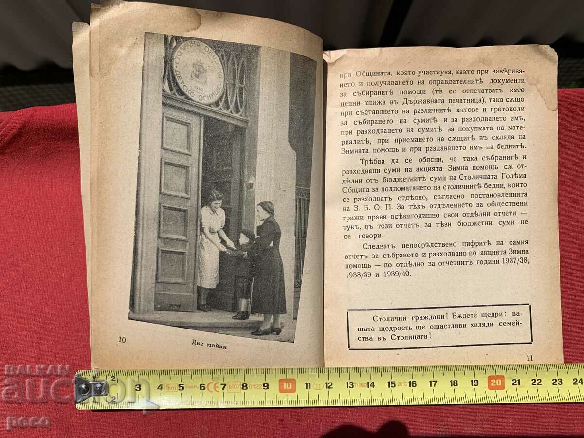 Winter aid in the capital in 1937, 1938 and 1939 Sofia - 5 Winter aid in the capital in 1937, 1938 and 1939 Sofia - 5
