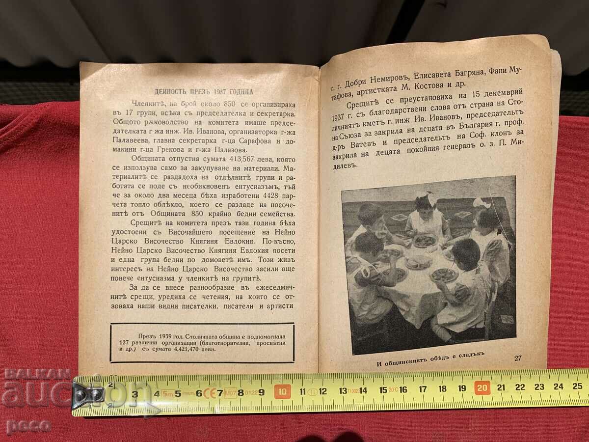 Winter aid in the capital in 1937, 1938 and 1939 Sofia - 6 Winter aid in the capital in 1937, 1938 and 1939 Sofia - 6