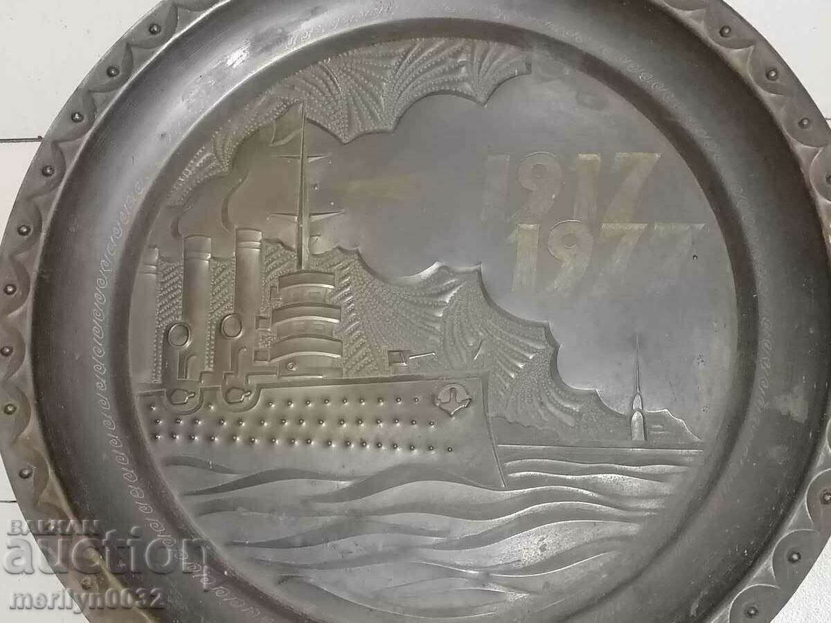 Metal panel with the cruiser AURORA with dedication jubilee copper with price 119.00 BGN | € 60.84