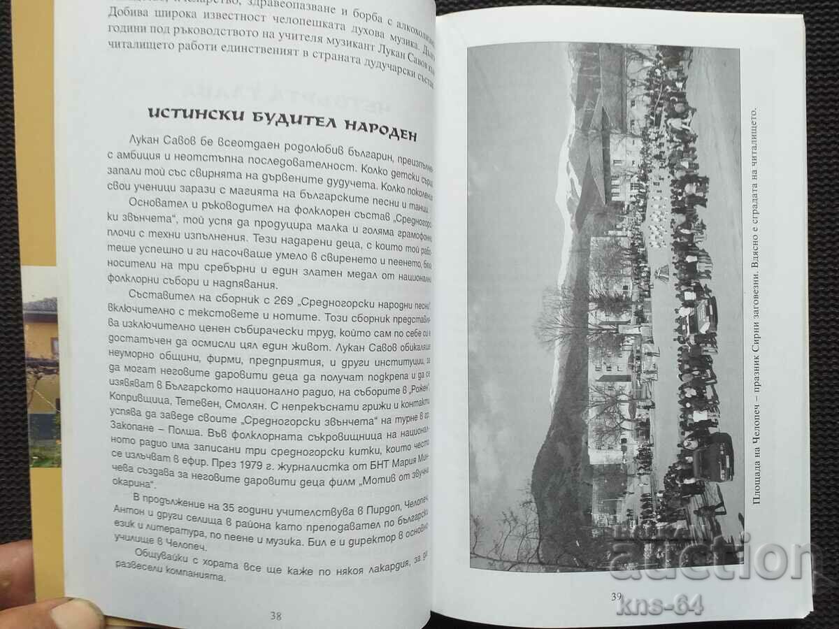 Челопеч с цена 4.80 лв. | € 2.45 Челопеч с цена 4.80 лв. | € 2.45